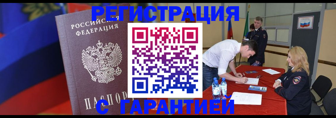 временная прописка в Усть-Илимске