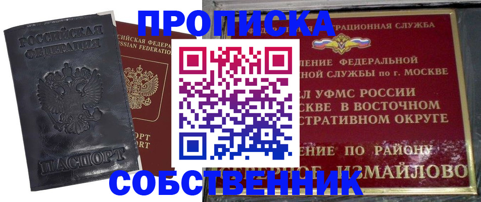 прописка для работы в Усть-Илимске